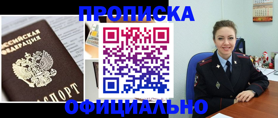 прописка в квартире в Усолье-Сибирском